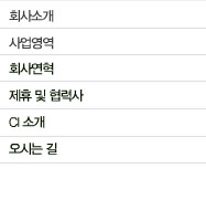 회사소개 메뉴